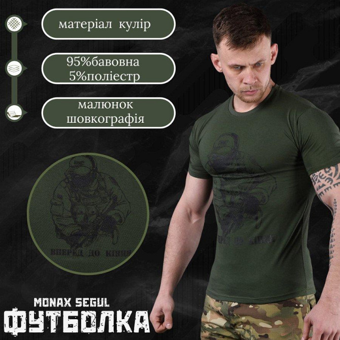 Мілітарі футболка monax segul Вперед до кінця ВТ6658 Одесса - изображение 4