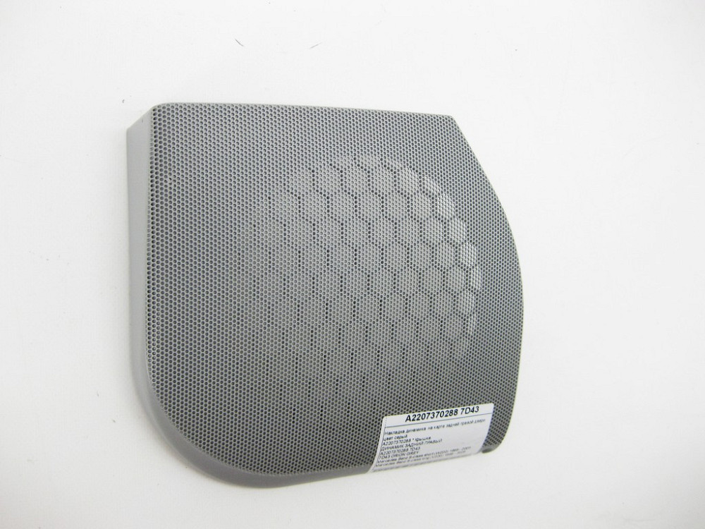 Mercedes-Benz  A2207370288 7D43 Накладка динаміка на карті задніх правих дверей колір сірий S-class short W220 S-class long V220 Одеса - фото 4