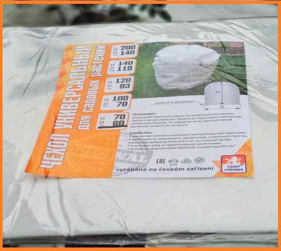 Чохли для рослин 60х70см «SHADOW» укриття троянд на зиму Дніпро