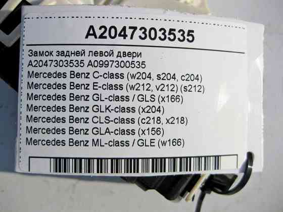 Mercedes-Benz  A2047303535 Замок задніх лівих дверей С-Class W204 E-Class W212 GL GLS X166 CLS C218 ML GLE W166 Одесса