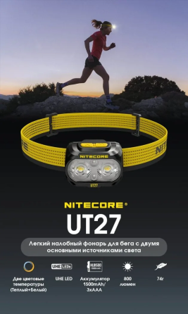 Налобний ліхтар для бігу з універсальним живленням Nitecore UT27 Pro (3xAAA USB-C) Чорний Вінниця