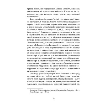 Книга Коли говорять гармати Антологія української воєнної прози ХХ століття Yakaboo Publishing (9786178107536) Винница - изображение 5