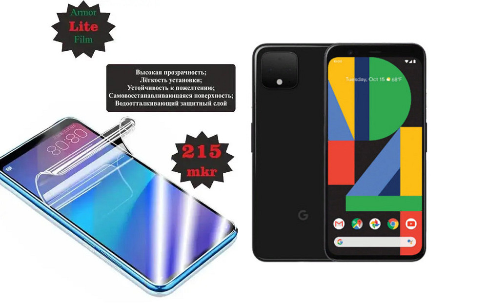 Поліуретанова плівка Google Pixel 4, Lite, товщина 0,215 мм Київ - фото 1