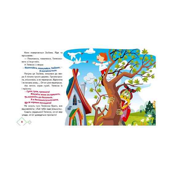 Украинские сказочки Ивасик-Телесик 1722002 аудио-бонус Винница