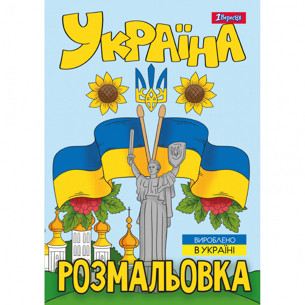 Розмальовка A4 