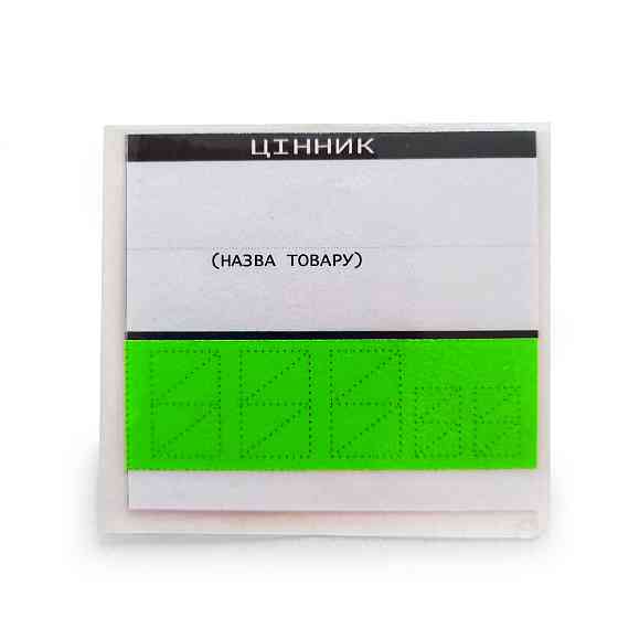 Цінник ламінований середній 7*6мм Зелений уп/50штук Харків