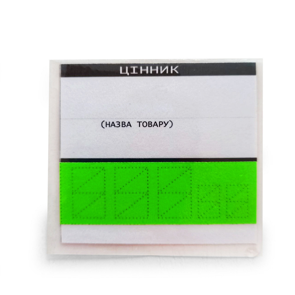 Цінник ламінований середній 7*6мм Зелений уп/50штук Харків - фото 1