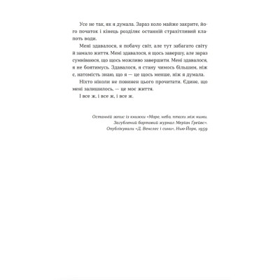 Книга Велике коло - Меґґі Шіпстед Видавництво Старого Лева (9789664483282) Вінниця - фото 11