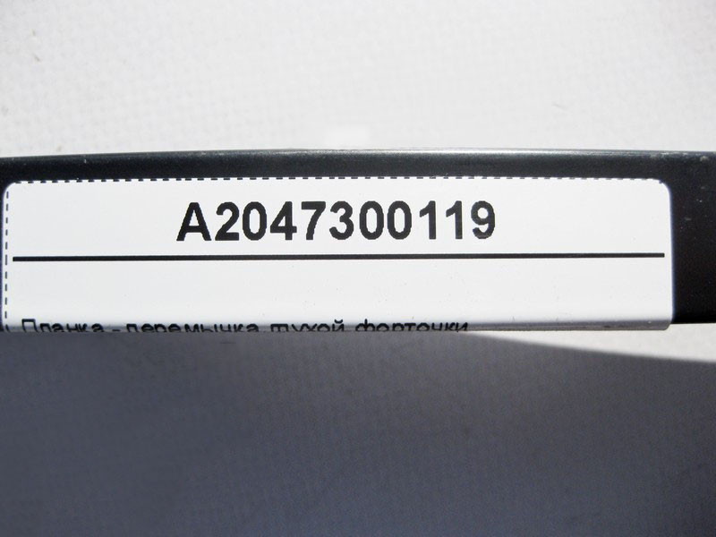 Mercedes-Benz  A2047300119 Планка - перемичка глухої кватирки задніх лівих дверей Classic C-Class W204 Одеса - фото 5