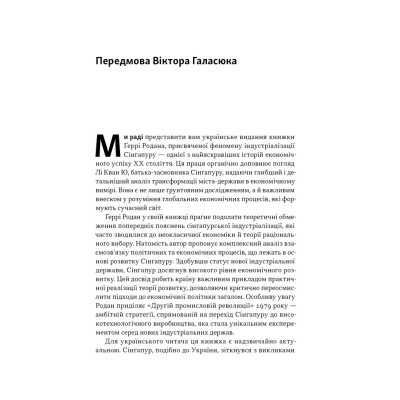 Книга Сінгапурське економічне диво. Від британської колонії до азійського тигра - Ґеррі Родан Наш Формат (9786178441364) Винница - изображение 7