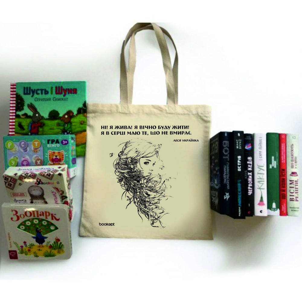 Екошопер BookOpt BK4005 Л.Українка "Ні! я жив! я буду вічно жити! я в серці маю те, що не вмирає " (Мавка) Луцк - изображение 9
