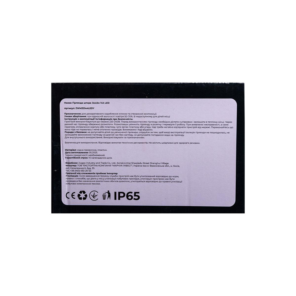 Новорічна гірлянда штора 3х2 м 144 LED кімнатна білий провід Жовтий ZWM32144LEDY Коломия - фото 5