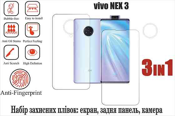 Мягкое стекло King для vivo NEX 3 (полиуретановая пленка) Киев