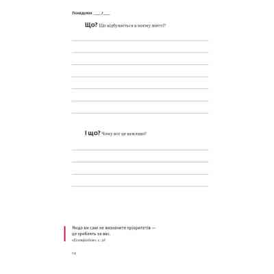 Книга Планер есенціаліста на 90 днів - Ґреґ Маккеон Наш Формат (9786178437886) Винница