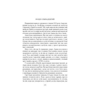 Книга Нічийна земля - Саймон Толкін Астролябія (9786176641247) Винница - изображение 11