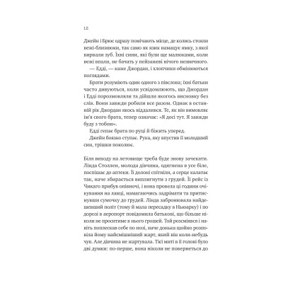 Книга Любий Едварде - Енн Наполітано Vivat (9786171707849) Винница - изображение 3