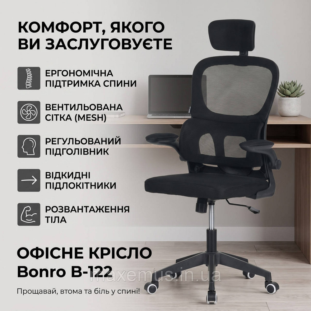 Компьютерное офисное кресло Bonro B-122 Черное с подголовником, дышащей сеткой и механизмом Tilt (до 120 кг) Мостиська - фото 4