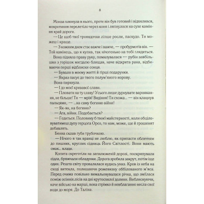 Книга Найкраще подавати холодною - Джо Аберкромбі КСД (9786171506169) Винница - изображение 10