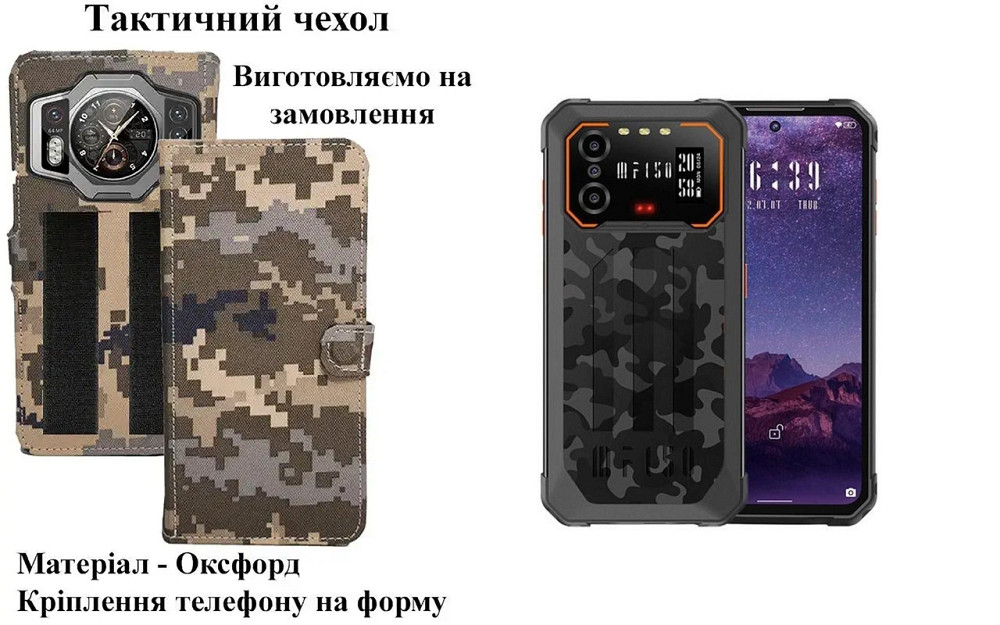 Тактический чехол для Nomi i5730 Infinity, Nomi i6030 Note X, крепится к снаряжению на липучке Киев - изображение 1