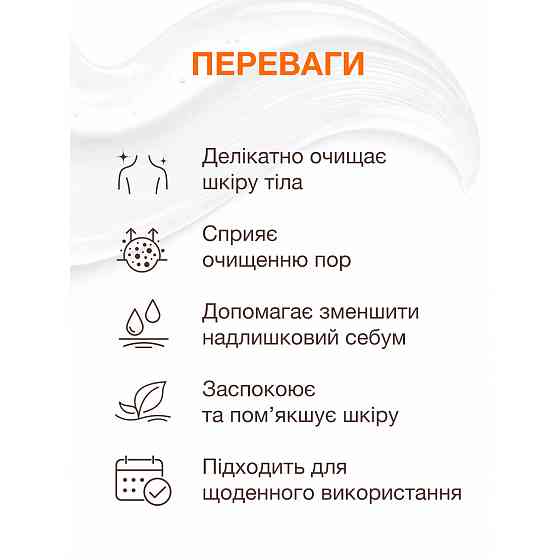 Очищаючий гель для тіла Spotbody Purifying body wash ACNELAB+ 200 мл Київ