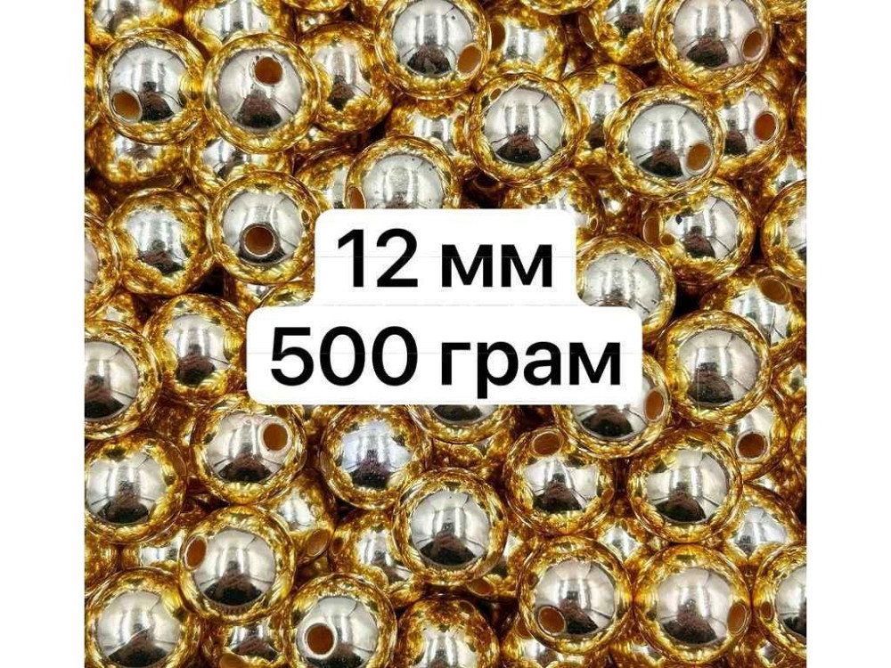Намистины жемчужные Ø-12мм 500гр≈450-500шт Золотой арт.No411 ТМ КИТАЙ Киев - изображение 1