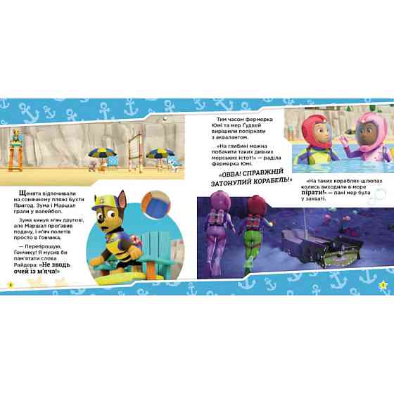 Развивающая книжка Щенячий Патруль истории 