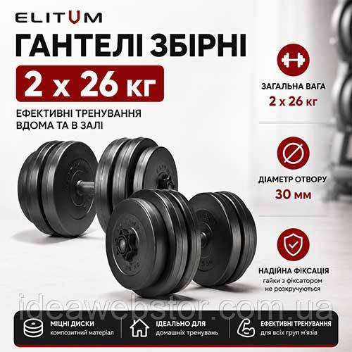 Набор гантелей Elitum комплект 2х26 кг для фитнеса и силовых упражнений Киев - изображение 9