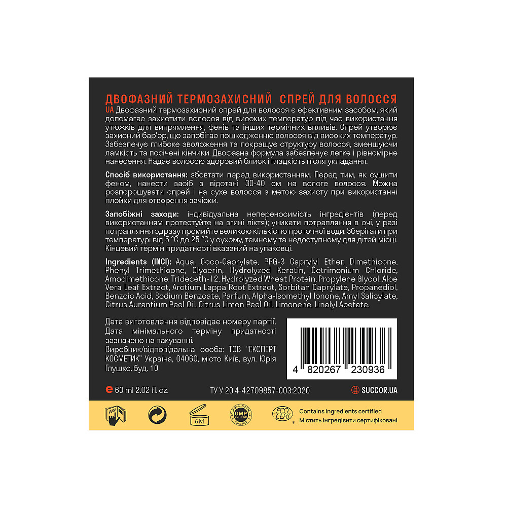 Двофазний термозахисний спрей для волосся 2-Phase Thermo Protect Spray Succor 60 мл Київ - фото 3