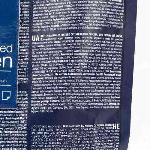 Сухой корм Brit Premium Cat by Nature Sterilised для стерилизованных кошек, с курицей, 1500 г Киев