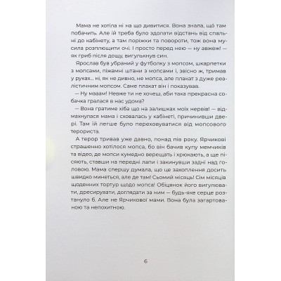 Книга Ярчик і девять собак - Настя Мельниченко Yakaboo Publishing (9786178107802) Вінниця - фото 9