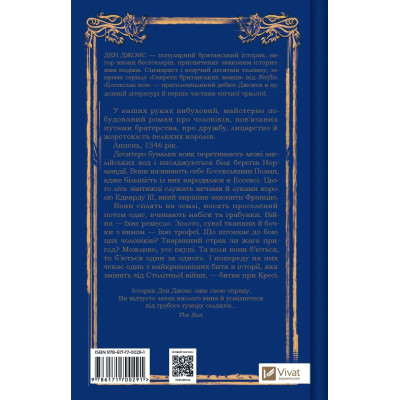 Книга Ессекські Пси - Ден Джонс Vivat (9786171705760) Вінниця - фото 8