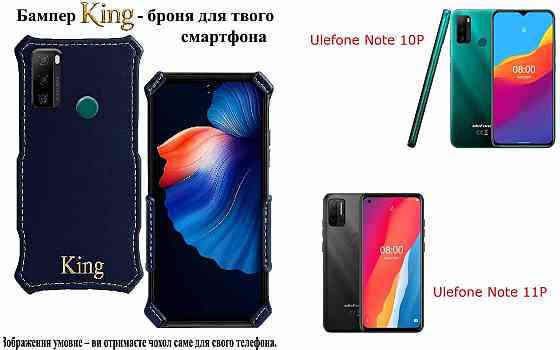 Бампер King для Ulefone Note 10P, Note 11P, із посиленим корпусом, колір Синій тм Київ