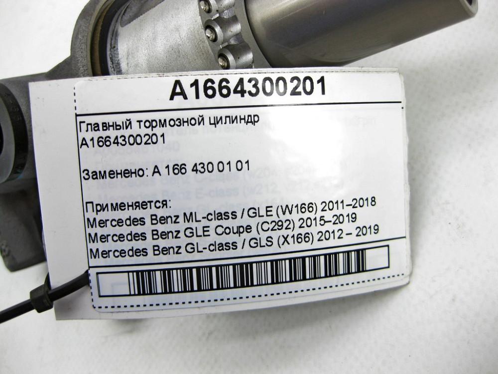 Mercedes-Benz  A1664300201 Головний гальмівний циліндр ML/GLE W166 GLE Coupe C292 GL/GLS X166 Одеса - фото 5