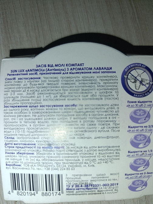 Средство от моли и Sun Lux Antimol Лаванда Харьков - изображение 8