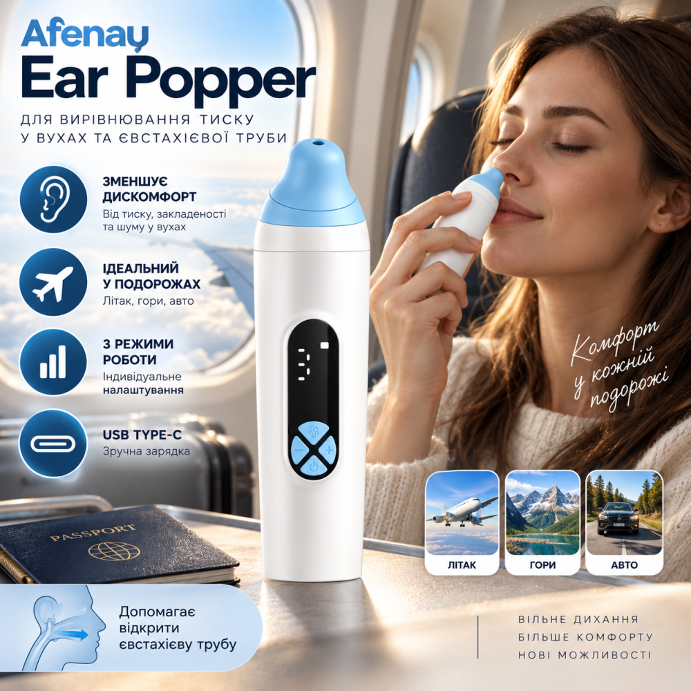 Електронний пристрій Afenau Ear Popper для вирівнювання тиску у вухах, євстахієвої труби, 3 режими, USB Київ - фото 1