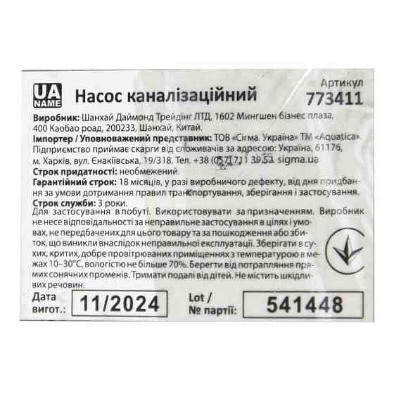 Насос каналізаційний 0.55 кВт Hmax 12м Qmax 242 л/хв AQUATICA (773411) Київ