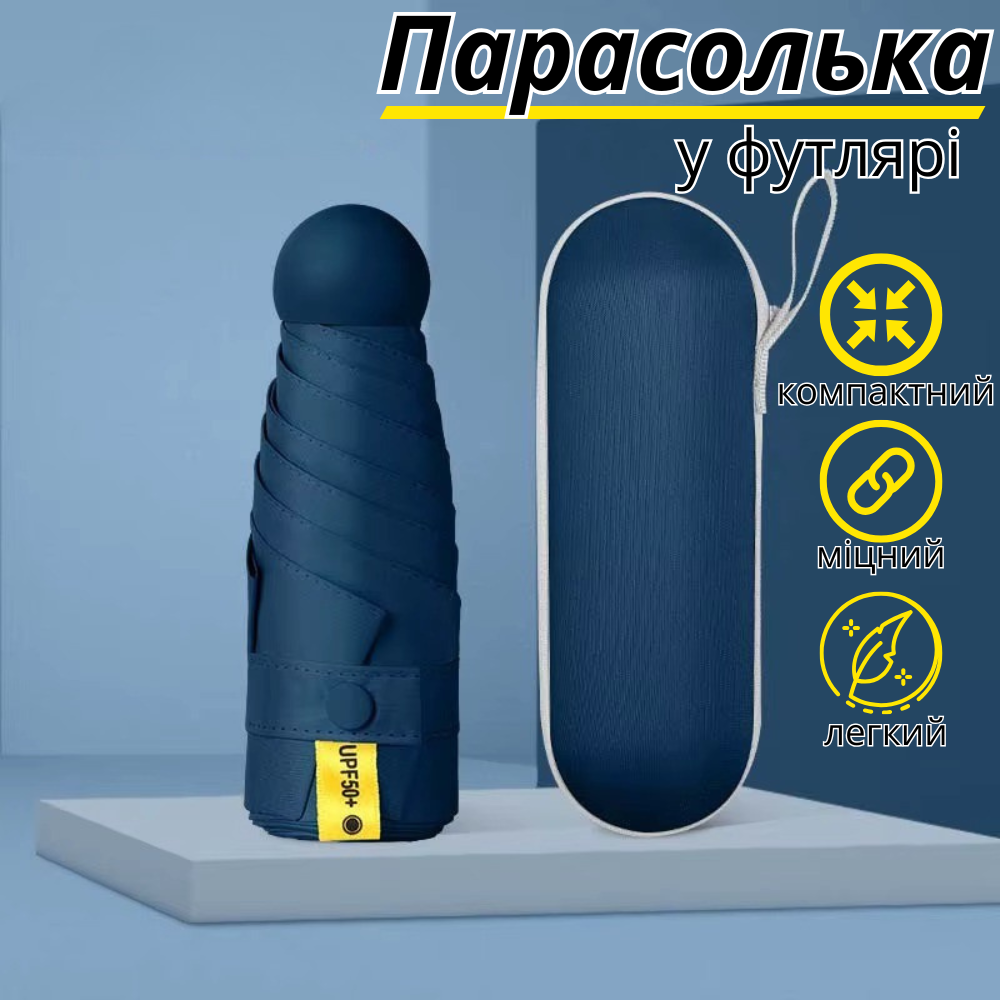 Зонт механический.Зонт карманный от дождя и солнца.Мини-зонт в футляре на 8 спиц в чехле цвет тёмно-синий Каменец-Подольский - изображение 1