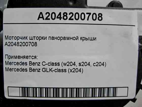 Mercedes-Benz  A2048200708 Моторчик шторки панорамного даху C-Class W204 GLK X204 Одеса