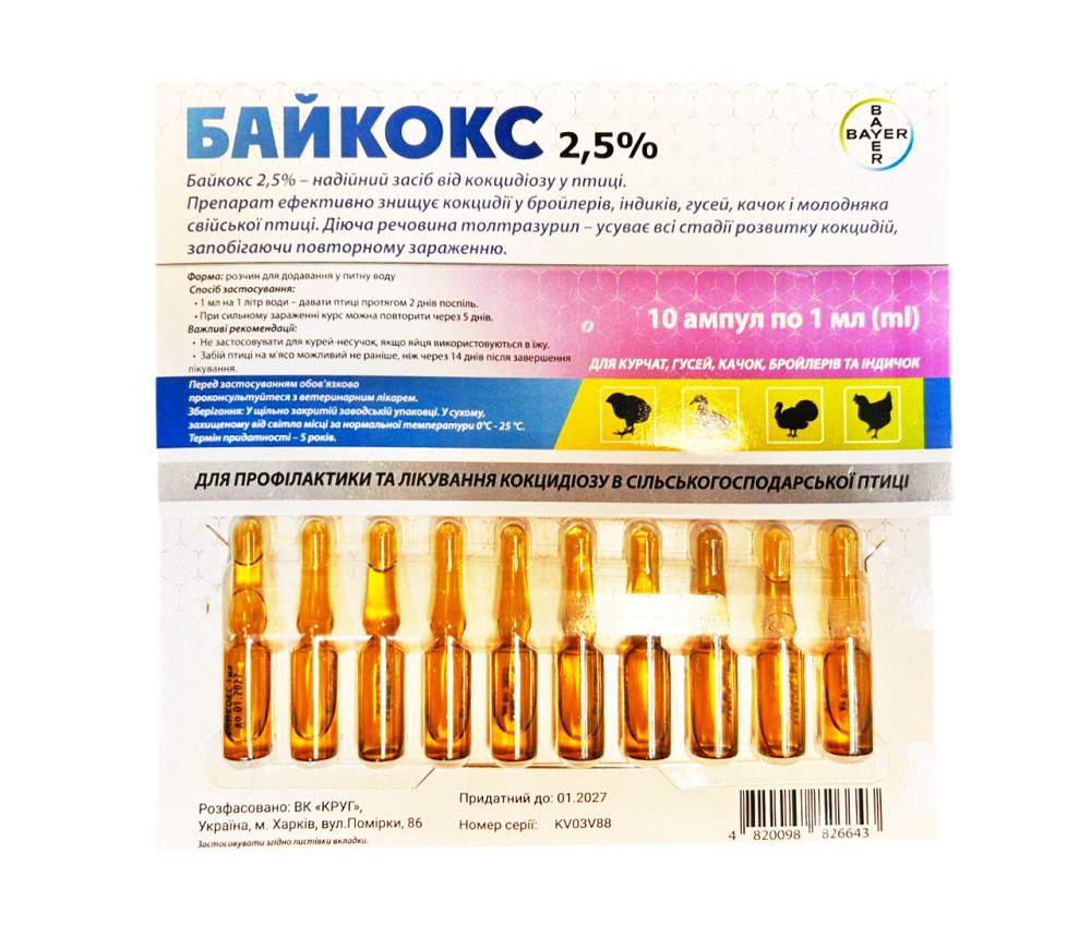 Байкокс 2.5% 1 мл №10 ампул (ціна за 10 ампул) Вінниця - фото 1