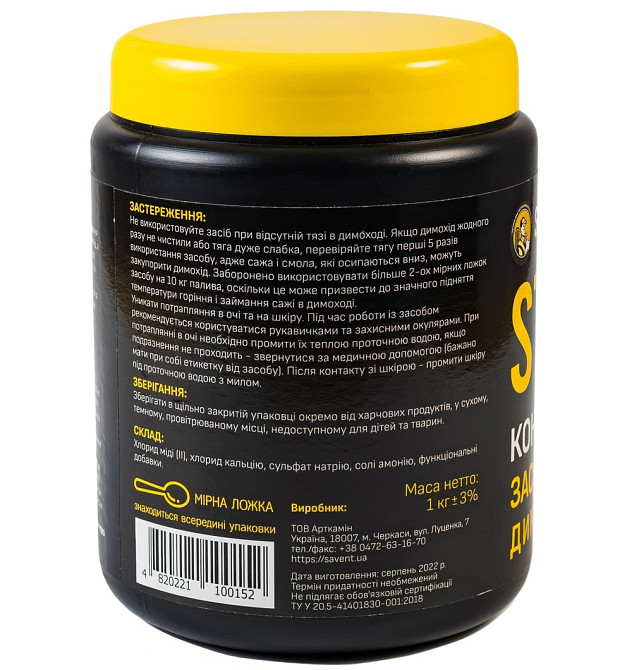 Засіб для чищення димоходу Savent STRONG 1кг Київ - фото 7