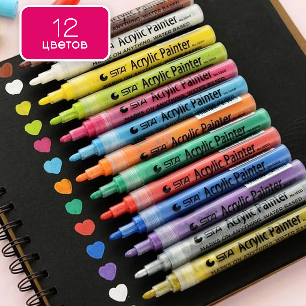 Набір різнокольорових акрилових маркерів STA 12 для малювання на різних поверхнях, Маркери акрилові Кам'янець-Подільський - фото 1