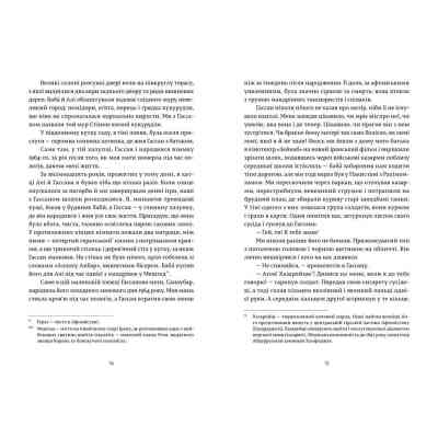 Книга Ловець повітряних зміїв - Халед Хоссейні Видавництво Старого Лева (9786176799580) Вінниця