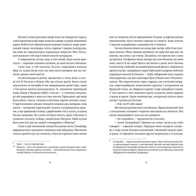 Книга Ловець повітряних зміїв - Халед Хоссейні Видавництво Старого Лева (9786176799580) Вінниця - фото 6