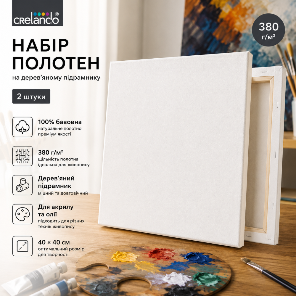 Набор холстов Crelando 40×40 см 2 шт, 100% хлопок 380 г/м², на деревянном подрамнике для акрила и масла Киев - изображение 2