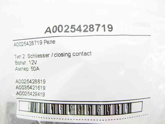 Mercedes-Benz  A0025427219 Реле E-class S211 E-class W211 E-class W212 SLK/SLC R172 C-Class Estate S204 C-Class W204 GLK X204 C-Class Coupe C204 G-cla Одеса