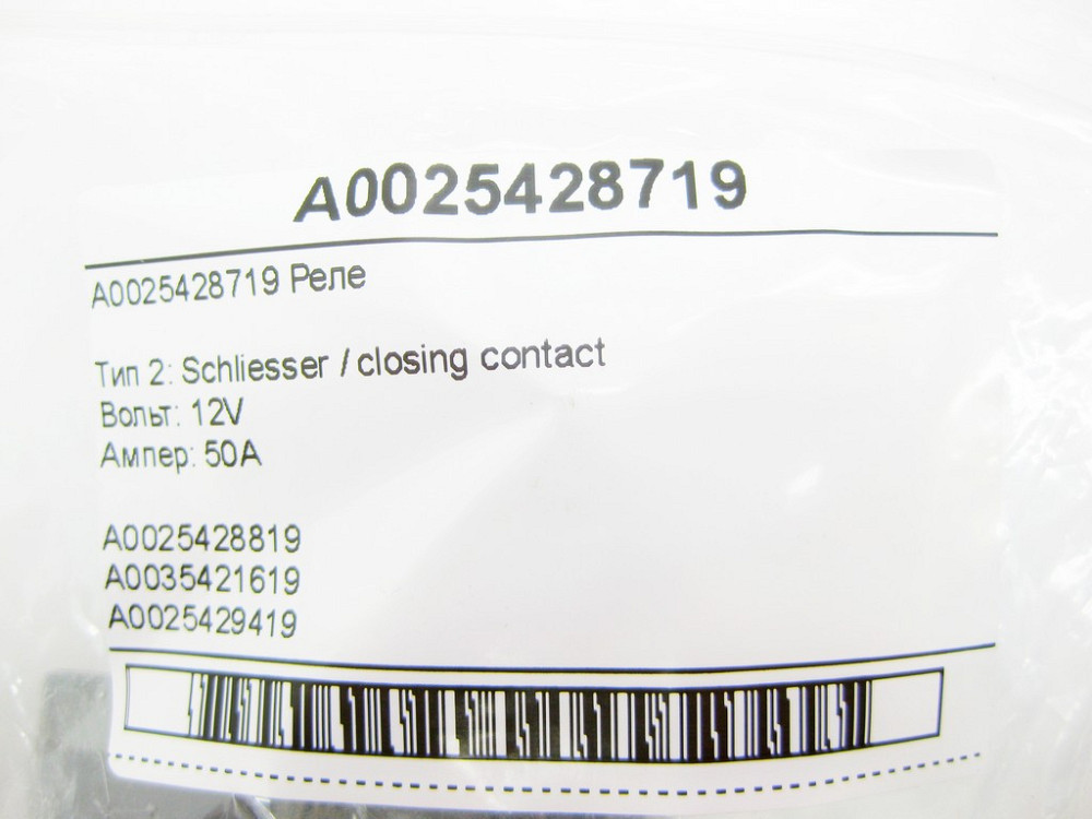 Mercedes-Benz  A0025427219 Реле E-class S211 E-class W211 E-class W212 SLK/SLC R172 C-Class Estate S204 C-Class W204 GLK X204 C-Class Coupe C204 G-cla Одеса - фото 6