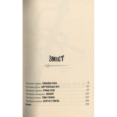Книга Агенція "Локвуд і Ко". Примарний хлопець - Джонатан Страуд А-ба-ба-га-ла-ма-га (9786175852187) Вінниця - фото 9