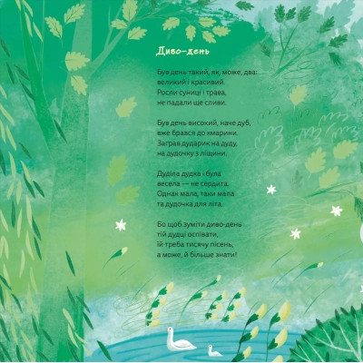 Книга І це називається літо! - Галина Кирпа Видавництво Старого Лева (9789664483060) Вінниця - фото 4