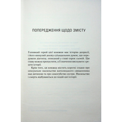 Книга Святий. Книга 3 - Сьєрра Сімоне КСД (9786171514454) Вінниця - фото 10