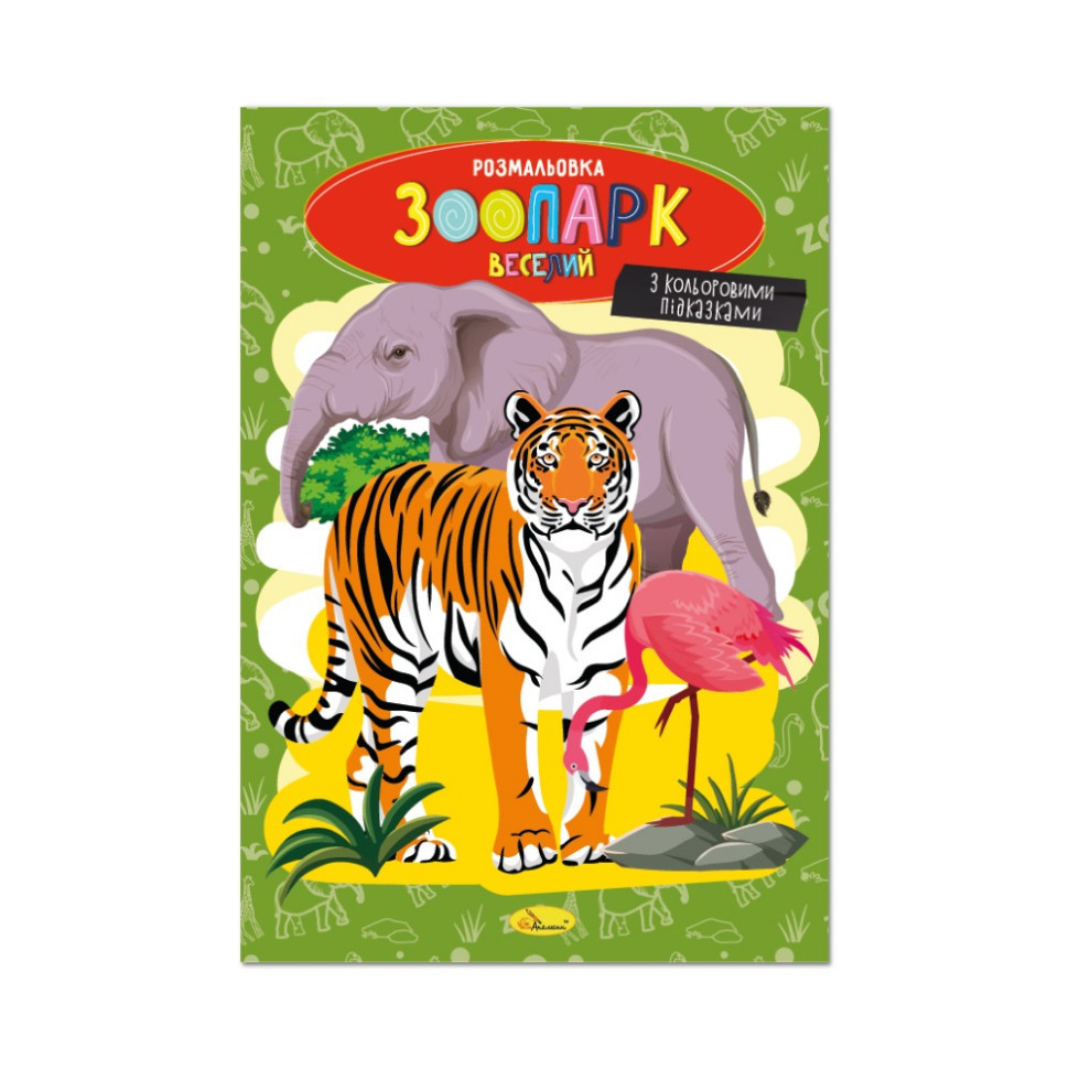 Книжка раскраска 